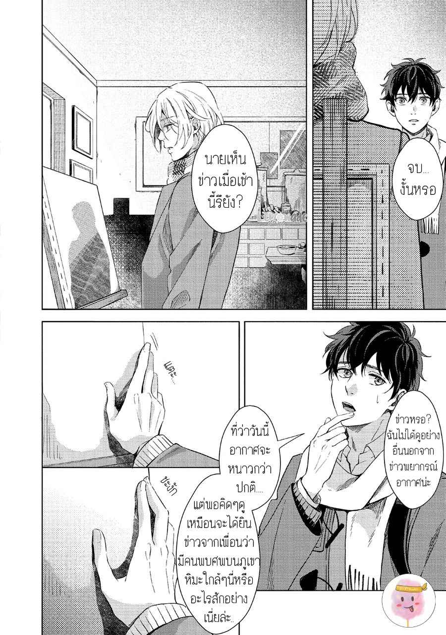 หนุ่มน้ำแข็ง-กับ-นายตะวัน-2-SAIHYOU-TO-TOKERU-KOKO-SUWARU-CH.2-12