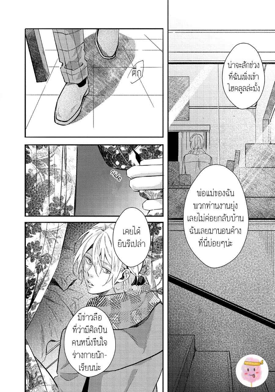 หนุ่มน้ำแข็ง-กับ-นายตะวัน-2-SAIHYOU-TO-TOKERU-KOKO-SUWARU-CH.2-14