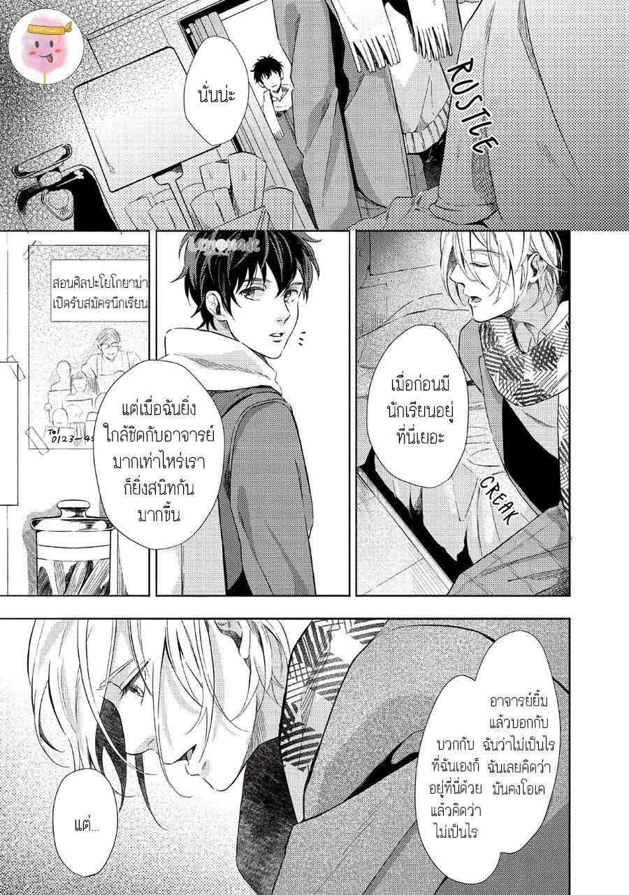 หนุ่มน้ำแข็ง-กับ-นายตะวัน-2-SAIHYOU-TO-TOKERU-KOKO-SUWARU-CH.2-15