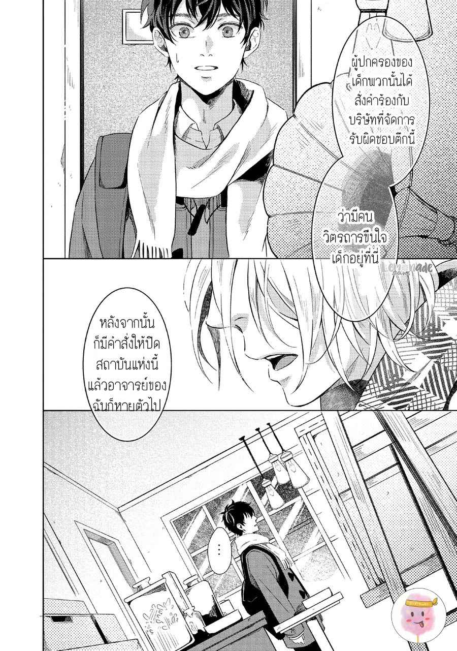 หนุ่มน้ำแข็ง-กับ-นายตะวัน-2-SAIHYOU-TO-TOKERU-KOKO-SUWARU-CH.2-16