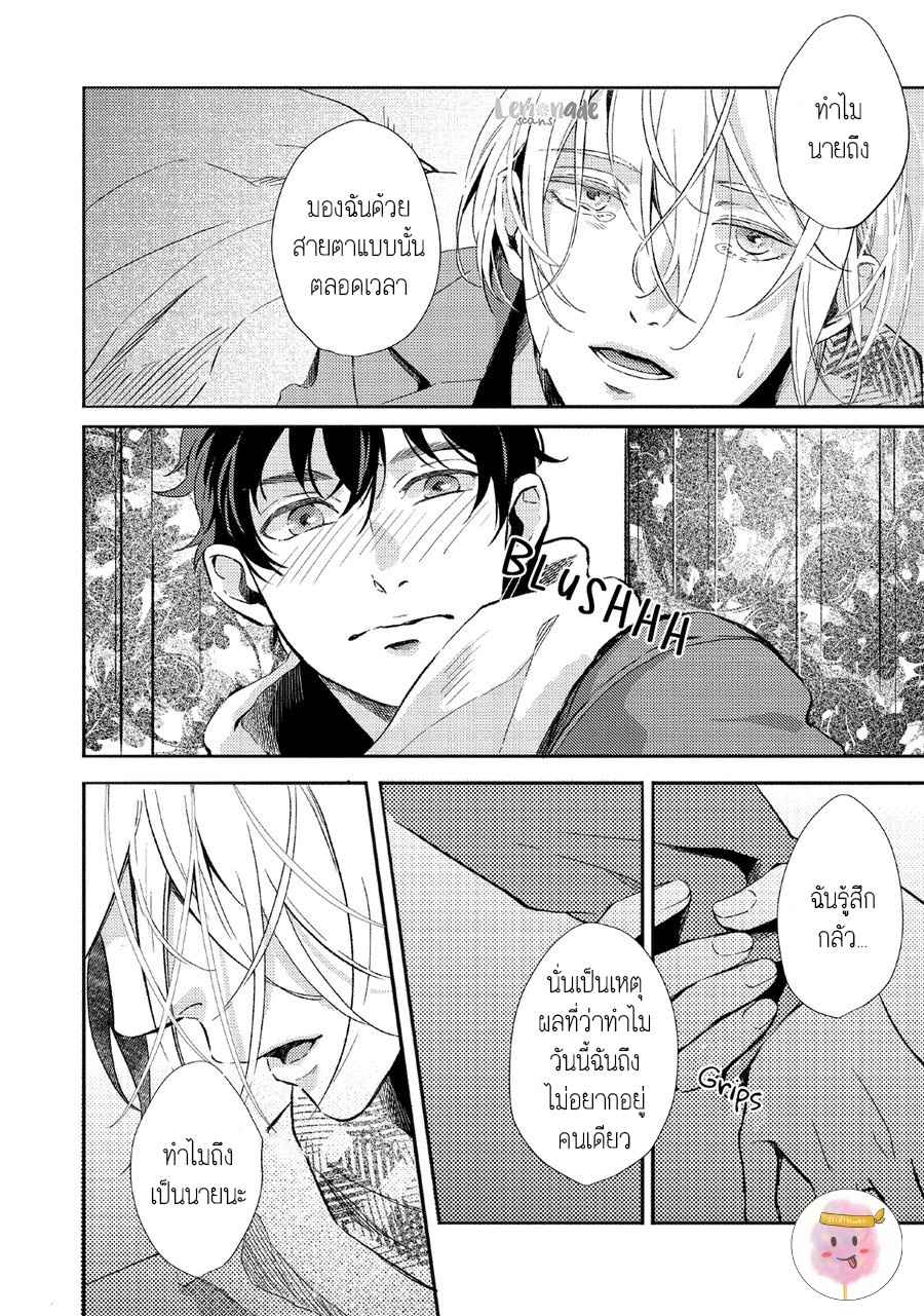 หนุ่มน้ำแข็ง-กับ-นายตะวัน-2-SAIHYOU-TO-TOKERU-KOKO-SUWARU-CH.2-20