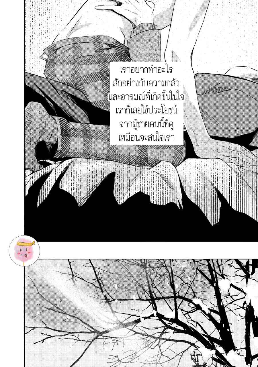 หนุ่มน้ำแข็ง-กับ-นายตะวัน-2-SAIHYOU-TO-TOKERU-KOKO-SUWARU-CH.2-24