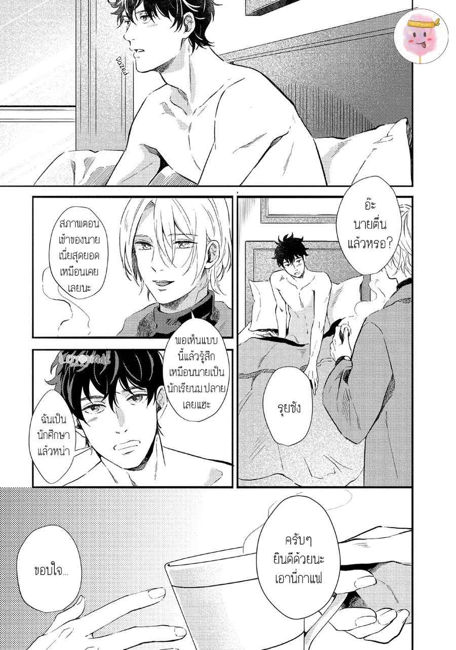 หนุ่มน้ำแข็ง-กับ-นายตะวัน-2-SAIHYOU-TO-TOKERU-KOKO-SUWARU-CH.2-27