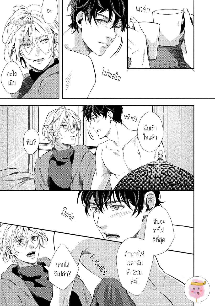 หนุ่มน้ำแข็ง-กับ-นายตะวัน-2-SAIHYOU-TO-TOKERU-KOKO-SUWARU-CH.2-29