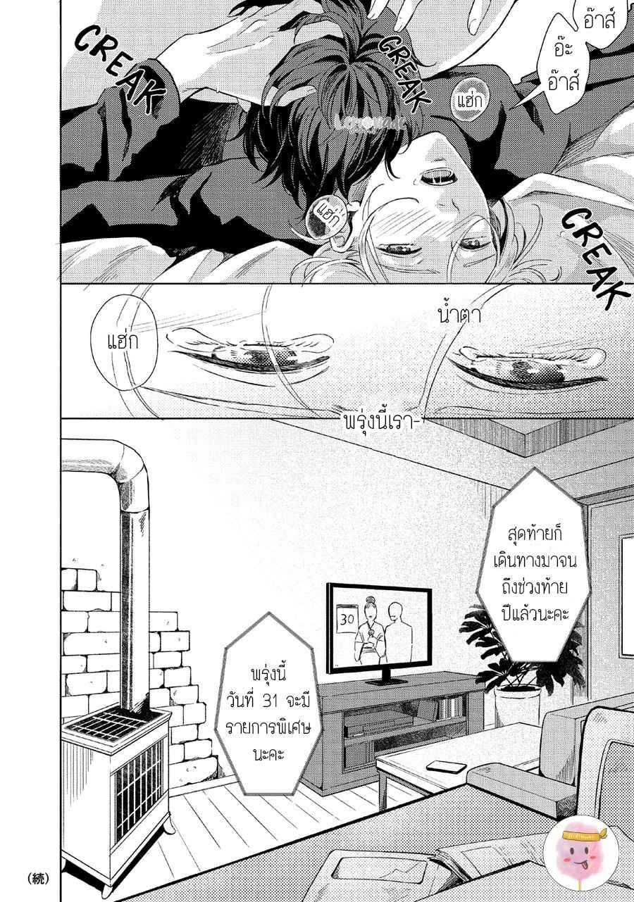 หนุ่มน้ำแข็ง-กับ-นายตะวัน-2-SAIHYOU-TO-TOKERU-KOKO-SUWARU-CH.2-34