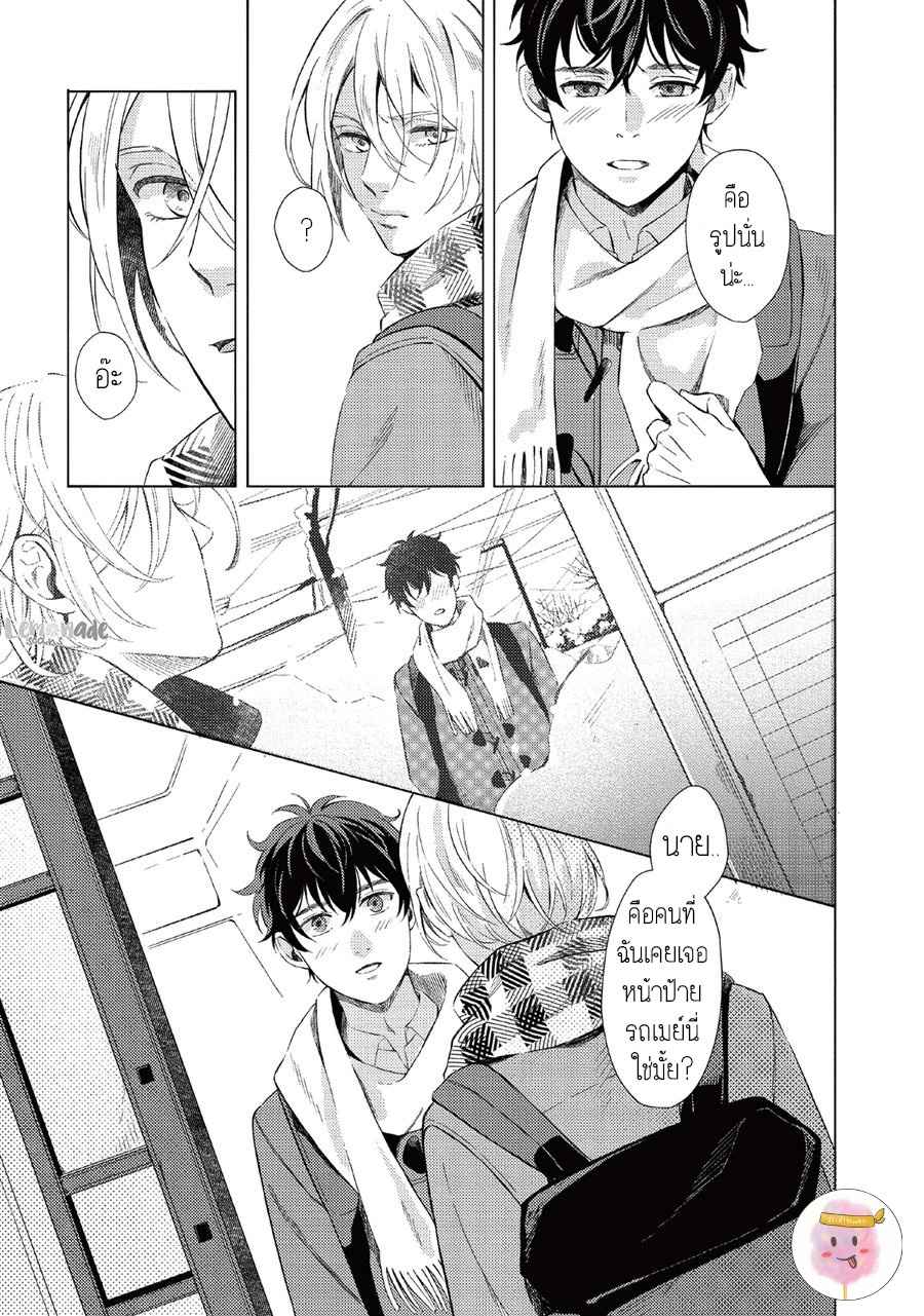 หนุ่มน้ำแข็ง-กับ-นายตะวัน-2-SAIHYOU-TO-TOKERU-KOKO-SUWARU-CH.2-5
