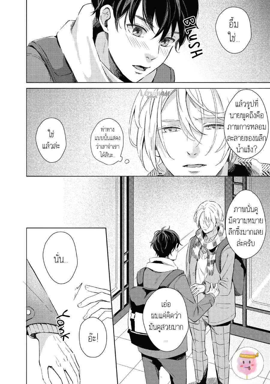 หนุ่มน้ำแข็ง-กับ-นายตะวัน-2-SAIHYOU-TO-TOKERU-KOKO-SUWARU-CH.2-6