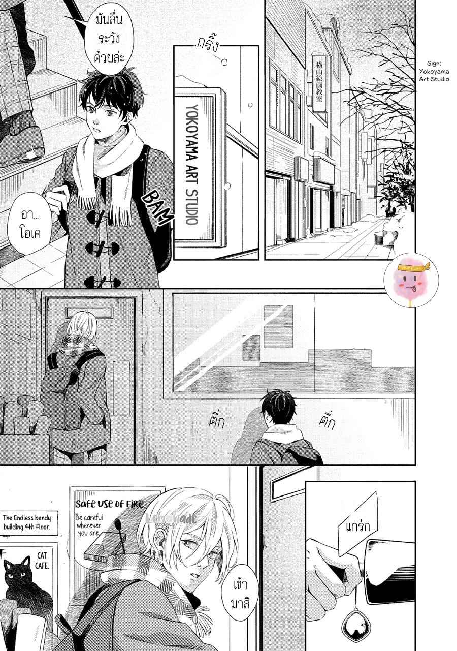 หนุ่มน้ำแข็ง-กับ-นายตะวัน-2-SAIHYOU-TO-TOKERU-KOKO-SUWARU-CH.2-9