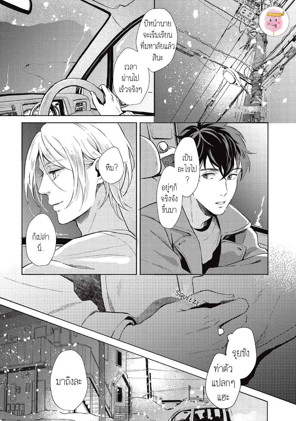 หนุ่มน้ำแข็ง-กับ-นายตะวัน-3-SAIHYOU-TO-TOKERU-KOKO-SUWARU-CH.3-11