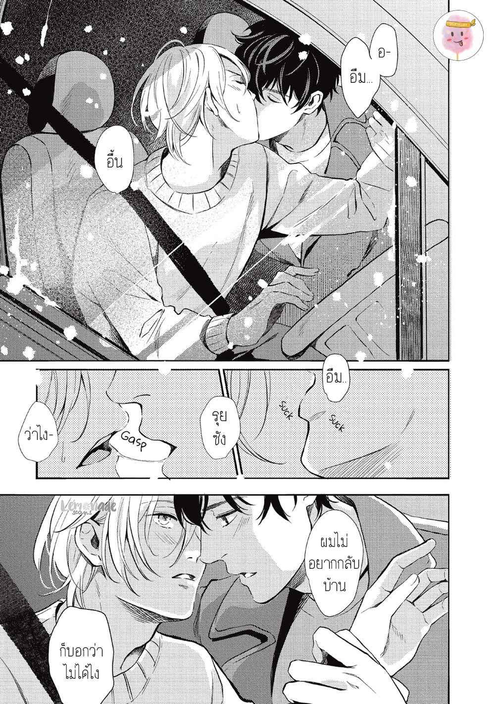 หนุ่มน้ำแข็ง-กับ-นายตะวัน-3-SAIHYOU-TO-TOKERU-KOKO-SUWARU-CH.3-13
