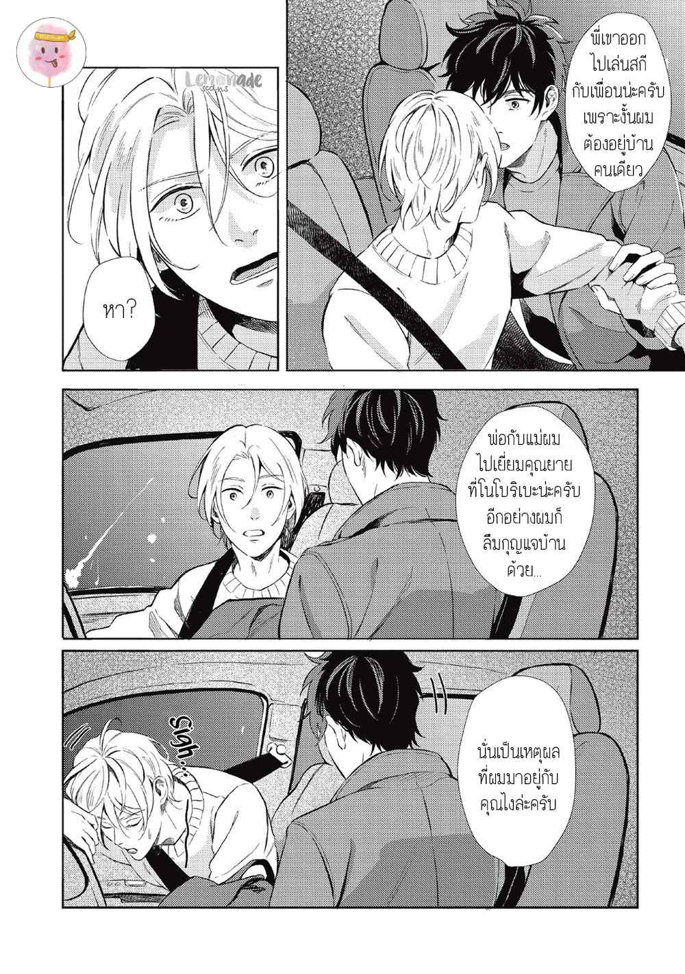 หนุ่มน้ำแข็ง-กับ-นายตะวัน-3-SAIHYOU-TO-TOKERU-KOKO-SUWARU-CH.3-14