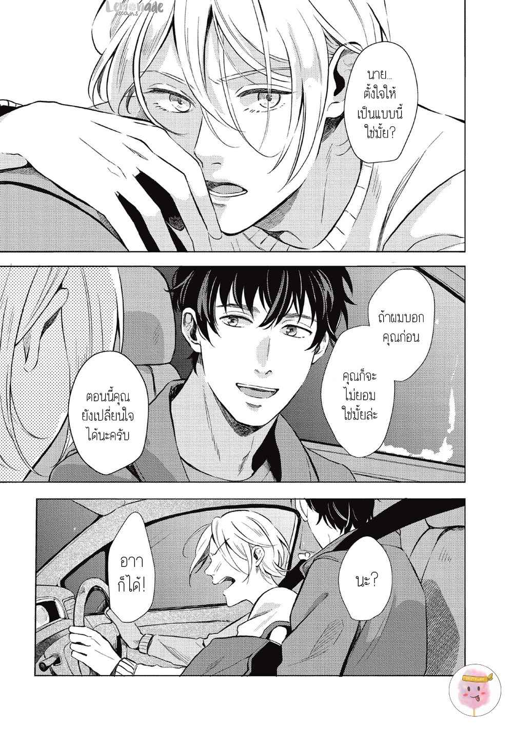 หนุ่มน้ำแข็ง-กับ-นายตะวัน-3-SAIHYOU-TO-TOKERU-KOKO-SUWARU-CH.3-15
