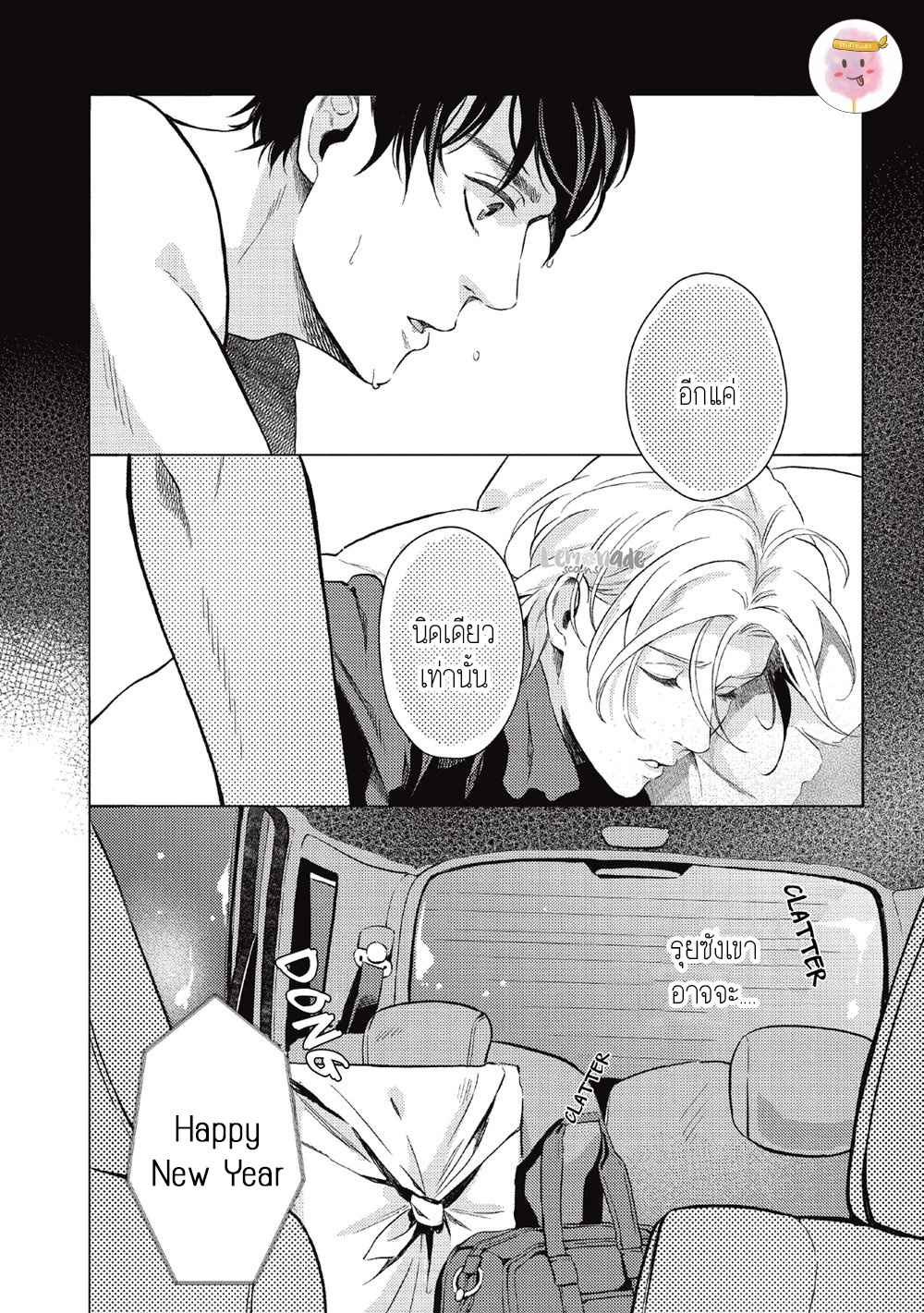 หนุ่มน้ำแข็ง-กับ-นายตะวัน-3-SAIHYOU-TO-TOKERU-KOKO-SUWARU-CH.3-18