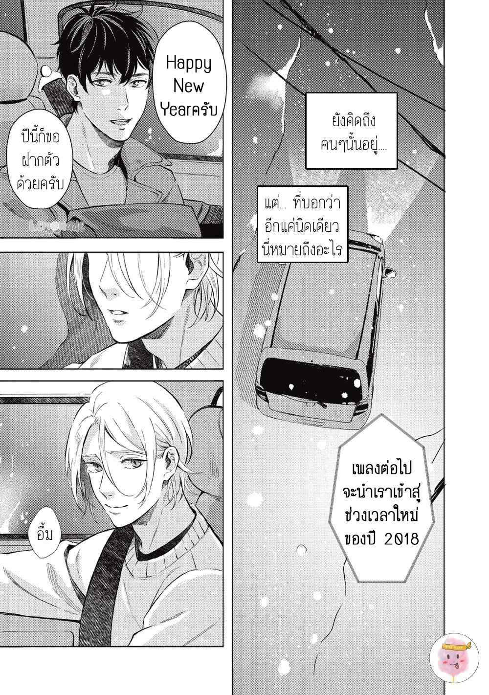 หนุ่มน้ำแข็ง-กับ-นายตะวัน-3-SAIHYOU-TO-TOKERU-KOKO-SUWARU-CH.3-19
