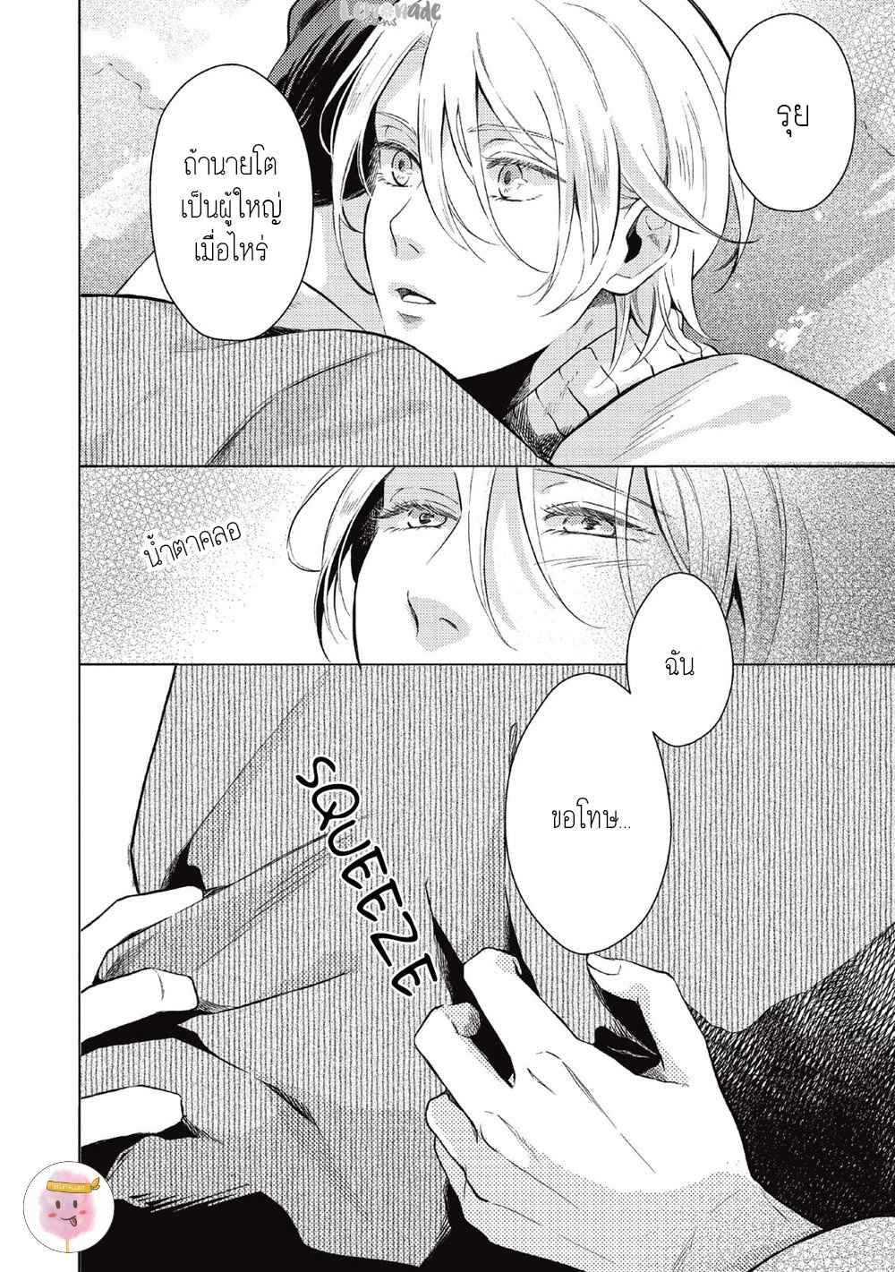หนุ่มน้ำแข็ง-กับ-นายตะวัน-3-SAIHYOU-TO-TOKERU-KOKO-SUWARU-CH.3-2