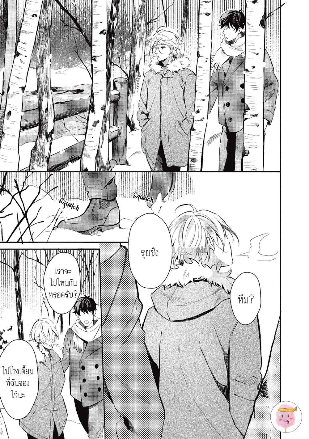 หนุ่มน้ำแข็ง-กับ-นายตะวัน-3-SAIHYOU-TO-TOKERU-KOKO-SUWARU-CH.3-21