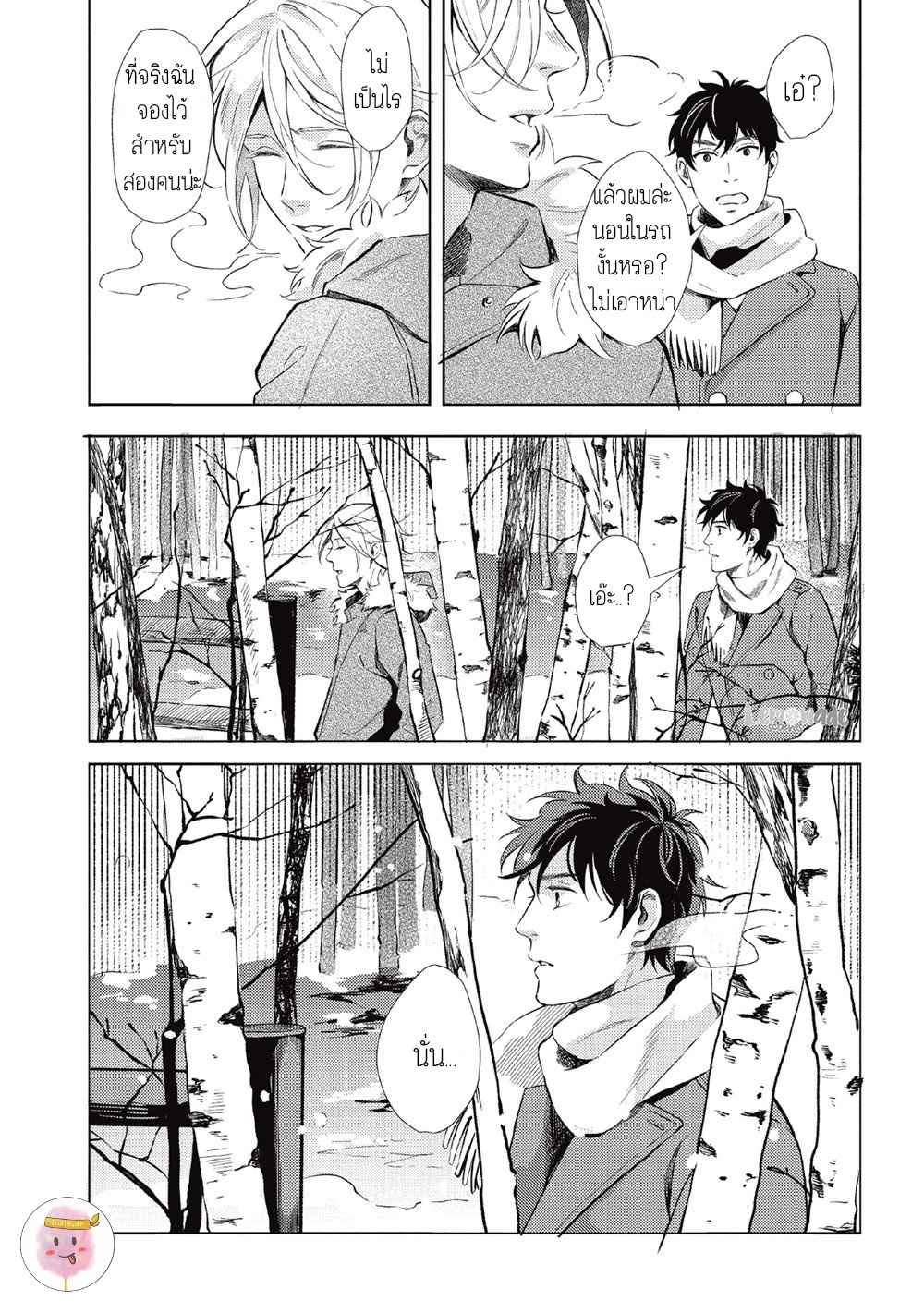 หนุ่มน้ำแข็ง-กับ-นายตะวัน-3-SAIHYOU-TO-TOKERU-KOKO-SUWARU-CH.3-22