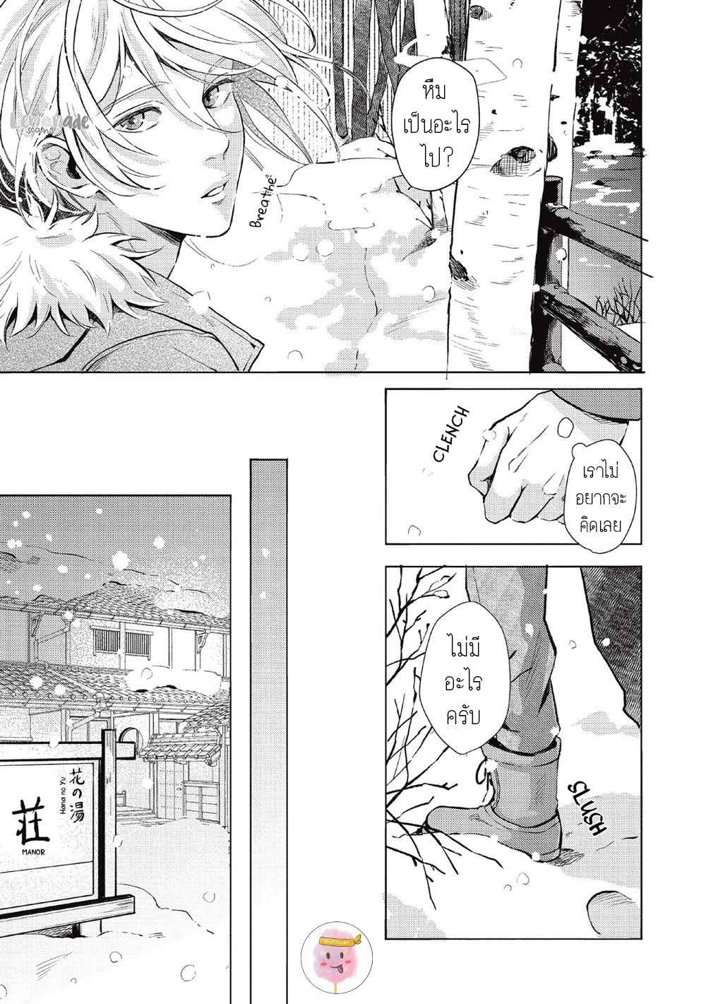 หนุ่มน้ำแข็ง-กับ-นายตะวัน-3-SAIHYOU-TO-TOKERU-KOKO-SUWARU-CH.3-23
