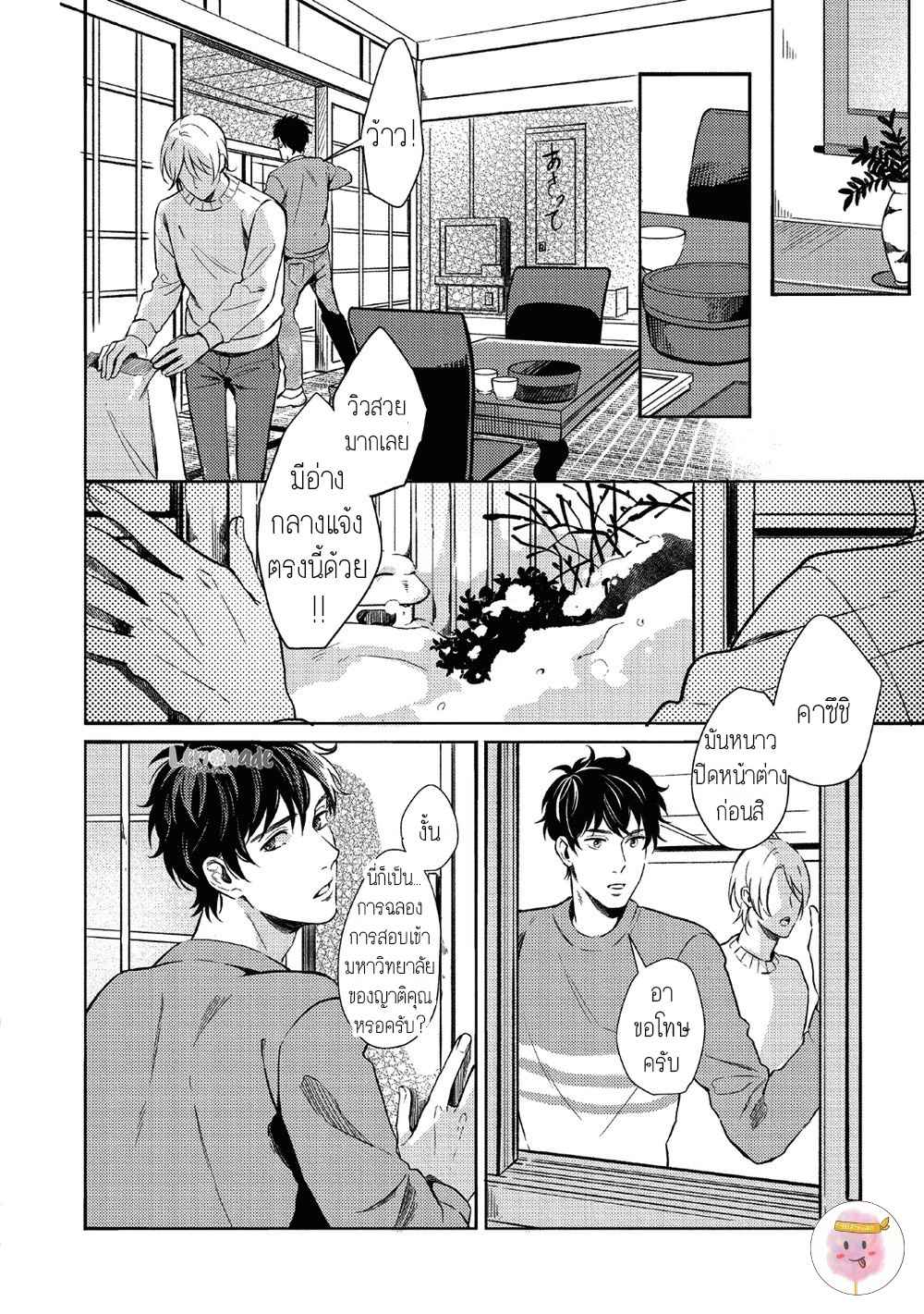 หนุ่มน้ำแข็ง-กับ-นายตะวัน-3-SAIHYOU-TO-TOKERU-KOKO-SUWARU-CH.3-24