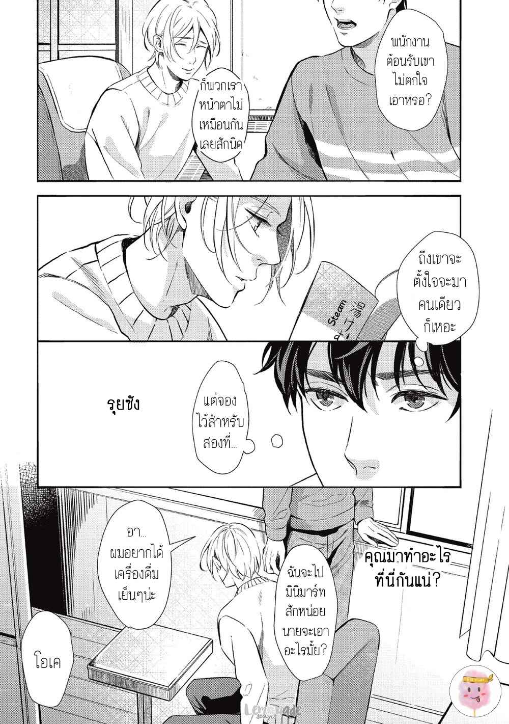 หนุ่มน้ำแข็ง-กับ-นายตะวัน-3-SAIHYOU-TO-TOKERU-KOKO-SUWARU-CH.3-25