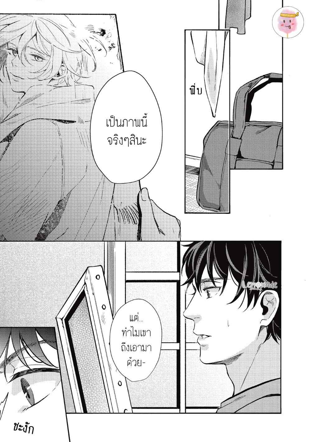 หนุ่มน้ำแข็ง-กับ-นายตะวัน-3-SAIHYOU-TO-TOKERU-KOKO-SUWARU-CH.3-27