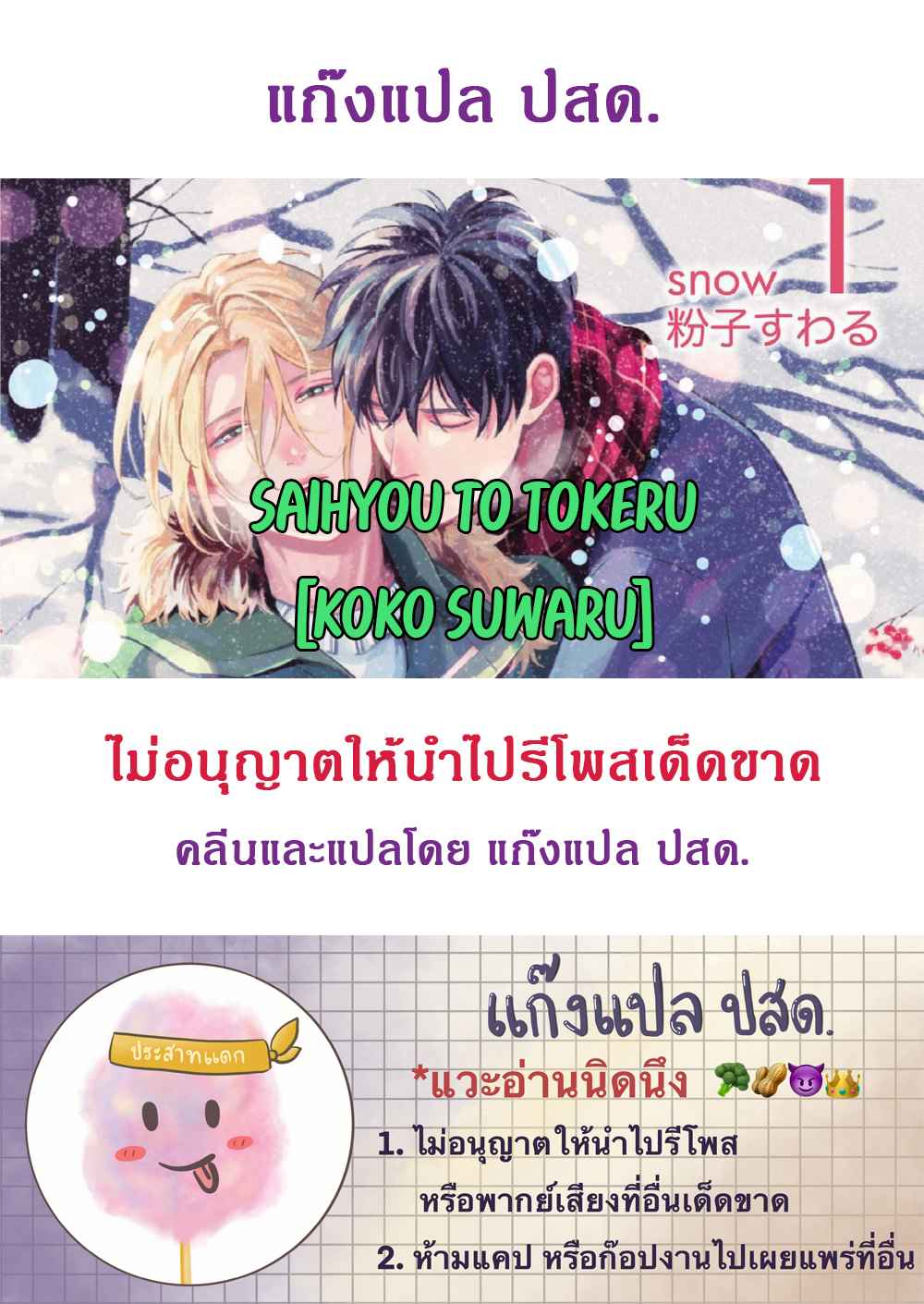 หนุ่มน้ำแข็ง-กับ-นายตะวัน-3-SAIHYOU-TO-TOKERU-KOKO-SUWARU-CH.3-30