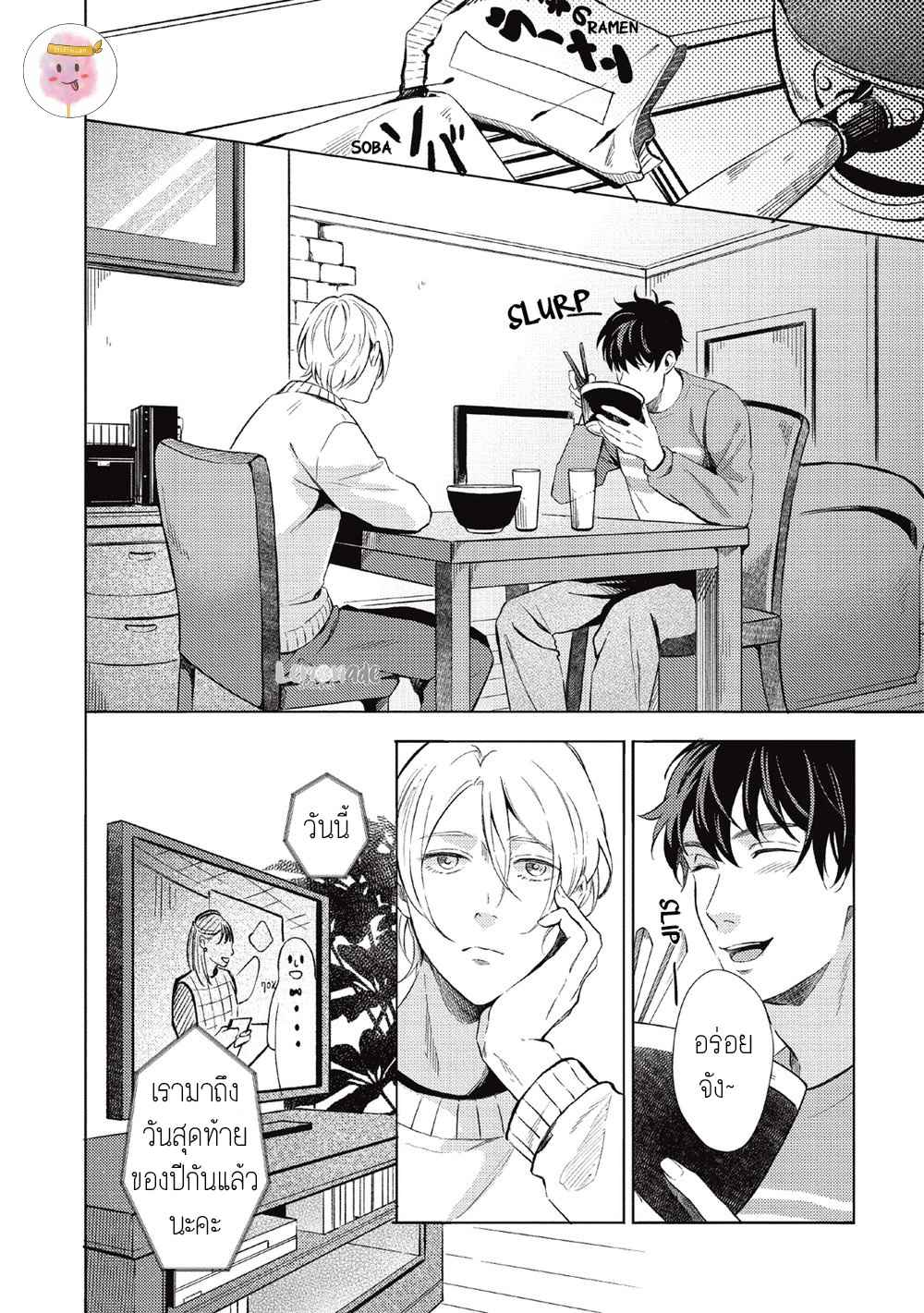 หนุ่มน้ำแข็ง-กับ-นายตะวัน-3-SAIHYOU-TO-TOKERU-KOKO-SUWARU-CH.3-6