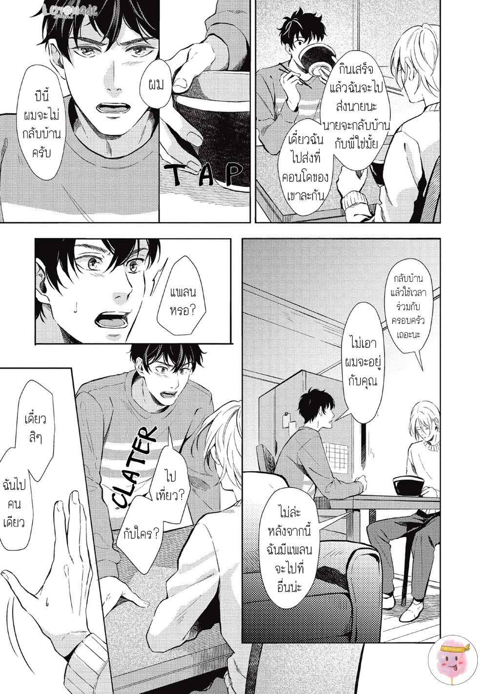 หนุ่มน้ำแข็ง-กับ-นายตะวัน-3-SAIHYOU-TO-TOKERU-KOKO-SUWARU-CH.3-7