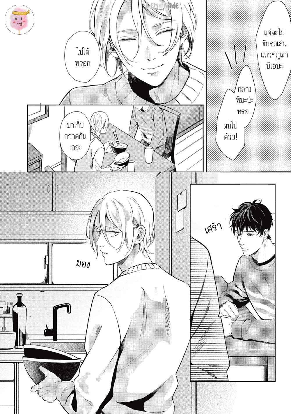 หนุ่มน้ำแข็ง-กับ-นายตะวัน-3-SAIHYOU-TO-TOKERU-KOKO-SUWARU-CH.3-8