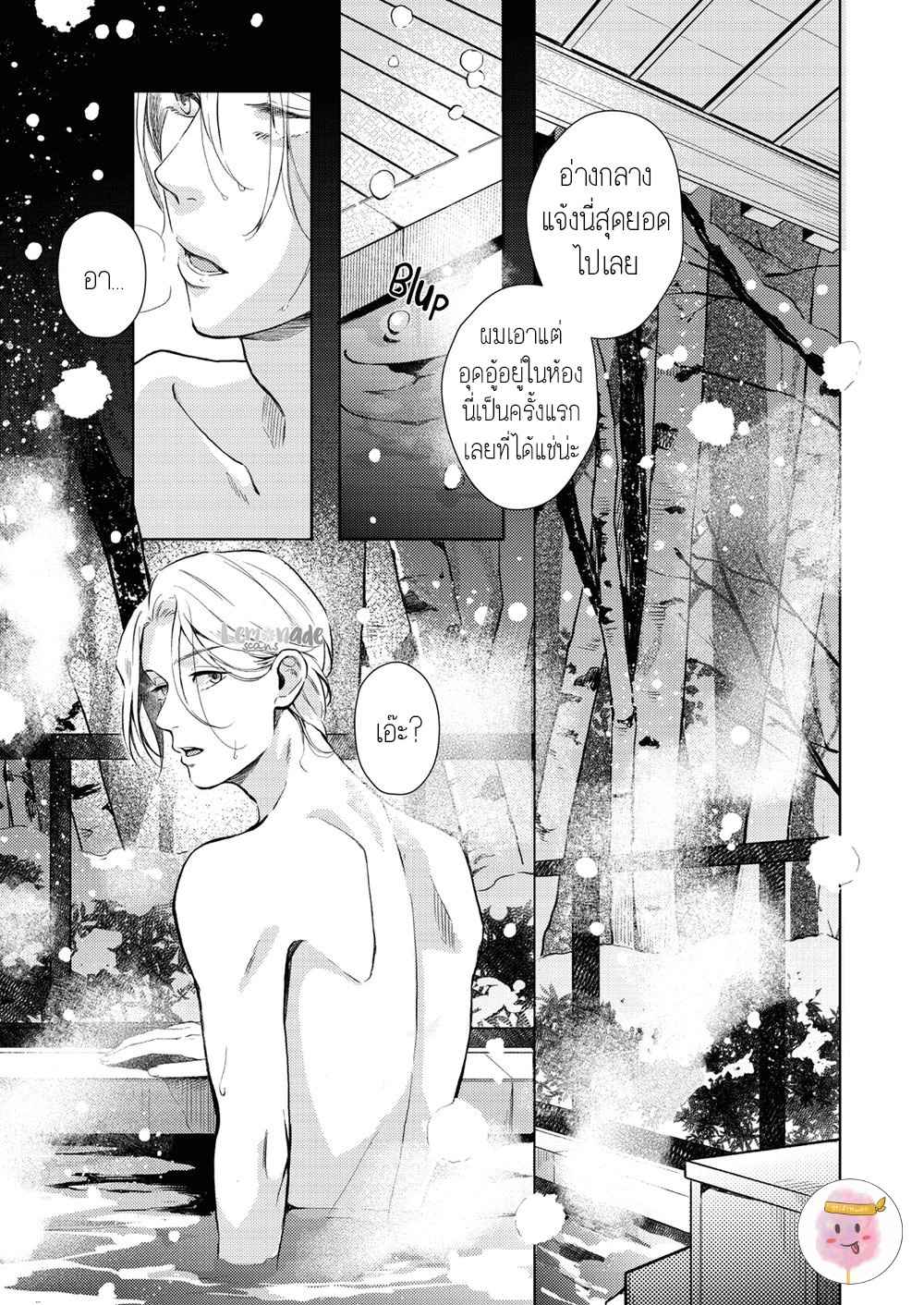 หนุ่มน้ำแข็ง-กับ-นายตะวัน-4-SAIHYOU-TO-TOKERU-1