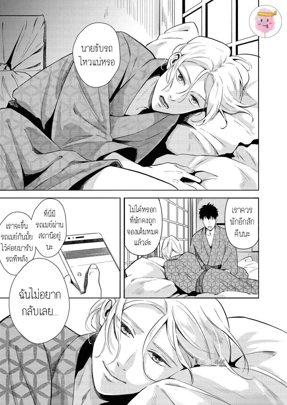 หนุ่มน้ำแข็ง-กับ-นายตะวัน-4-SAIHYOU-TO-TOKERU-11