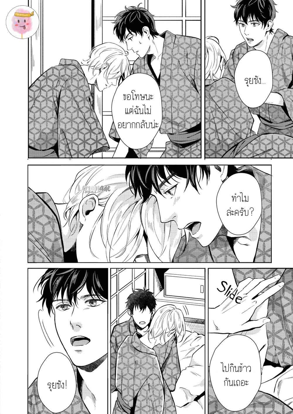 หนุ่มน้ำแข็ง-กับ-นายตะวัน-4-SAIHYOU-TO-TOKERU-12