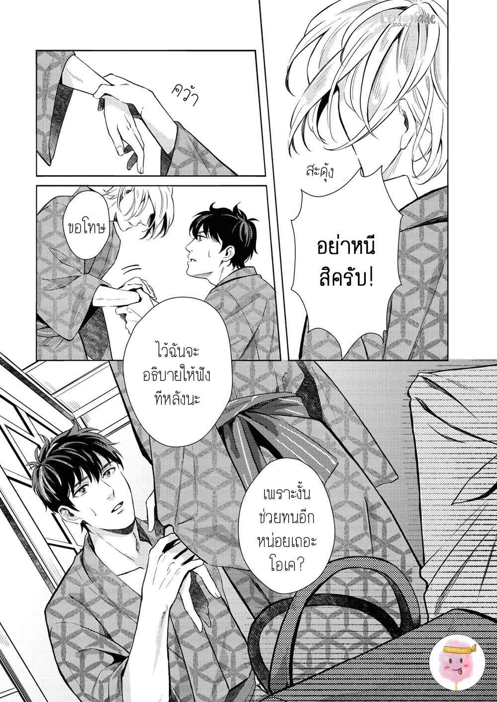 หนุ่มน้ำแข็ง-กับ-นายตะวัน-4-SAIHYOU-TO-TOKERU-13