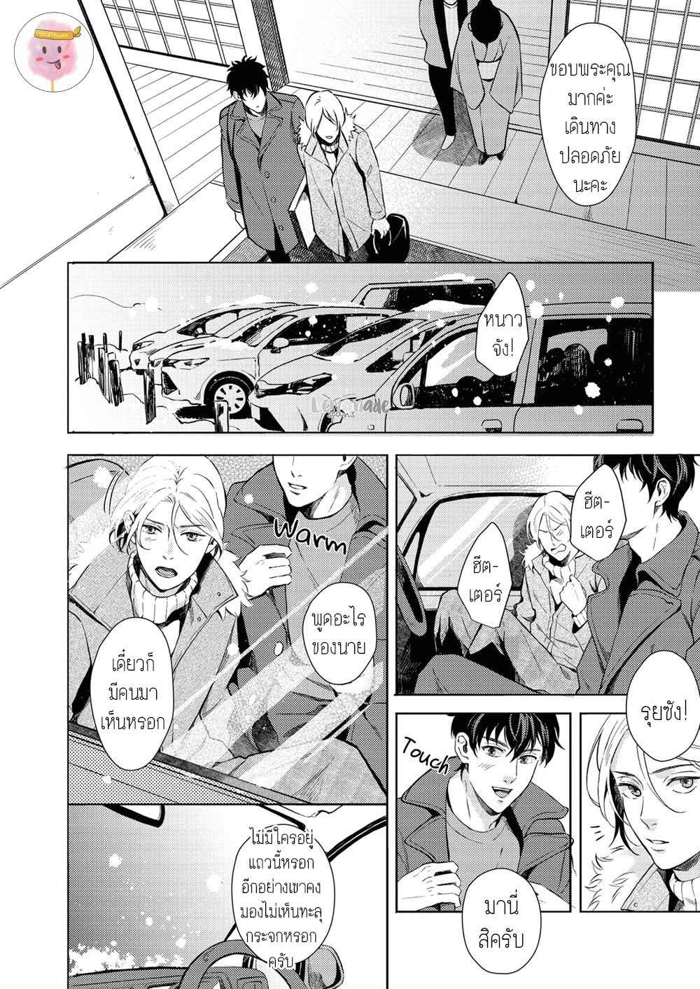หนุ่มน้ำแข็ง-กับ-นายตะวัน-4-SAIHYOU-TO-TOKERU-14