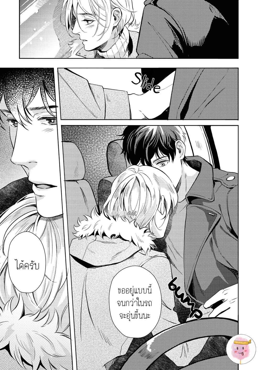 หนุ่มน้ำแข็ง-กับ-นายตะวัน-4-SAIHYOU-TO-TOKERU-15