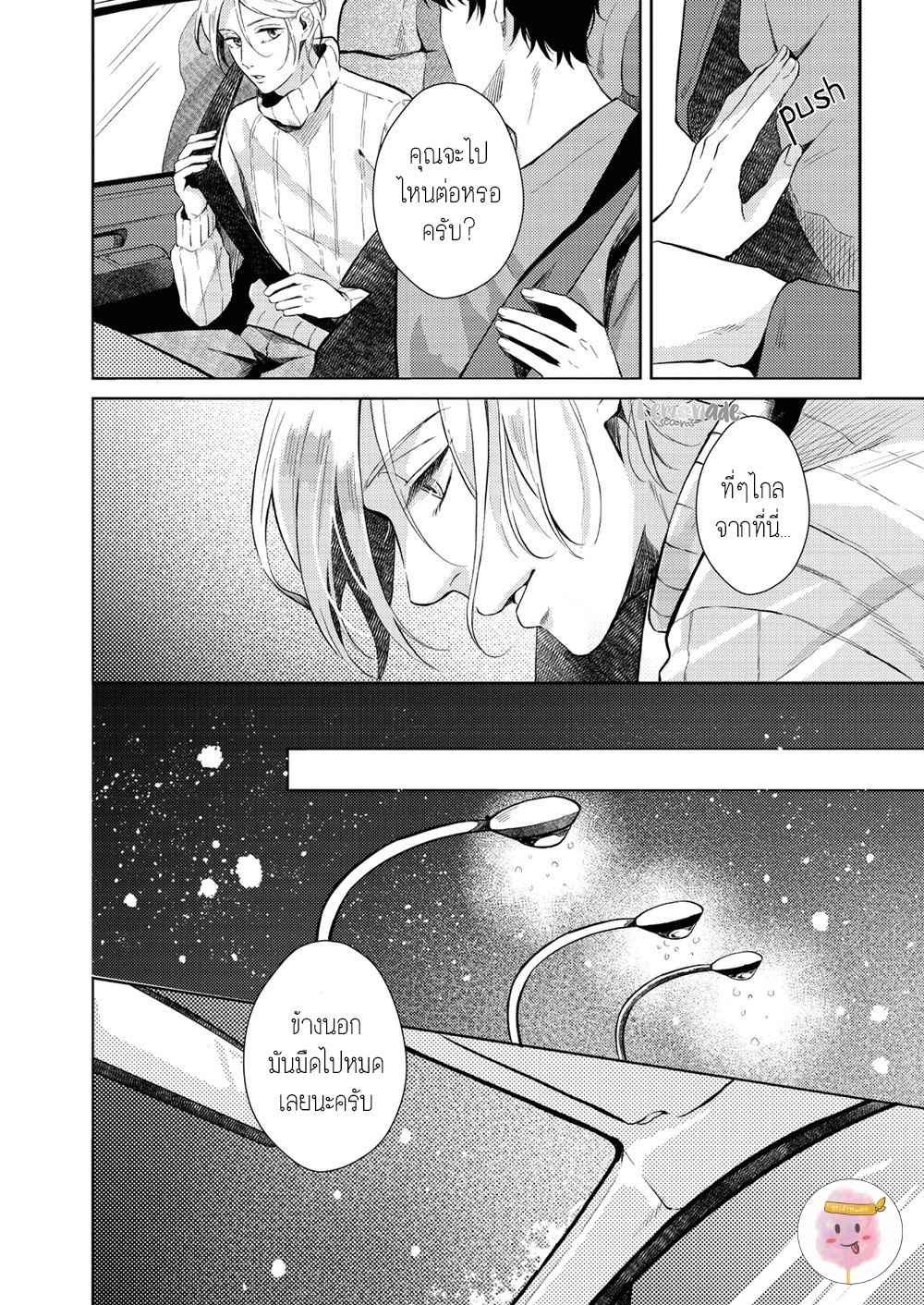 หนุ่มน้ำแข็ง-กับ-นายตะวัน-4-SAIHYOU-TO-TOKERU-16