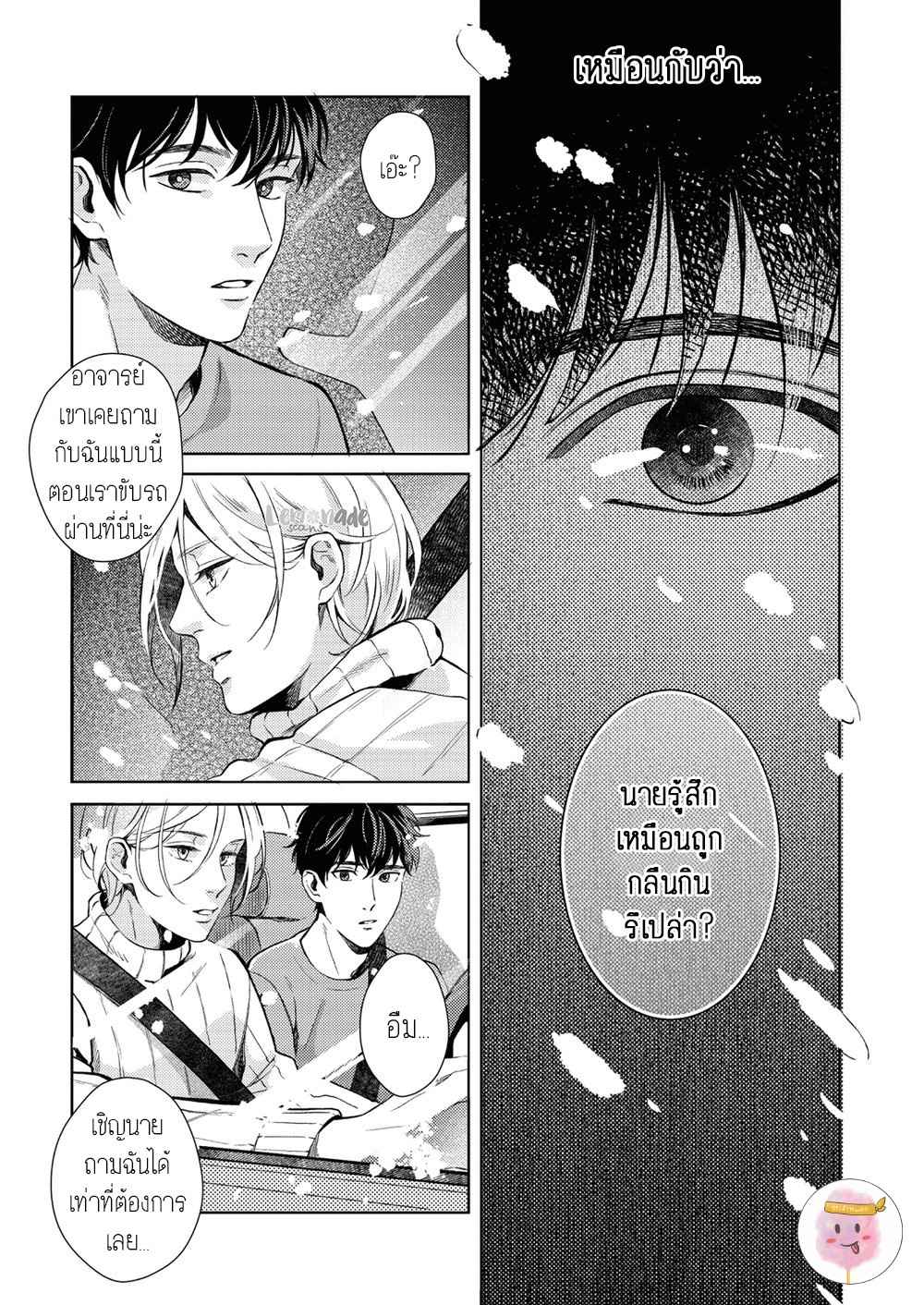 หนุ่มน้ำแข็ง-กับ-นายตะวัน-4-SAIHYOU-TO-TOKERU-17