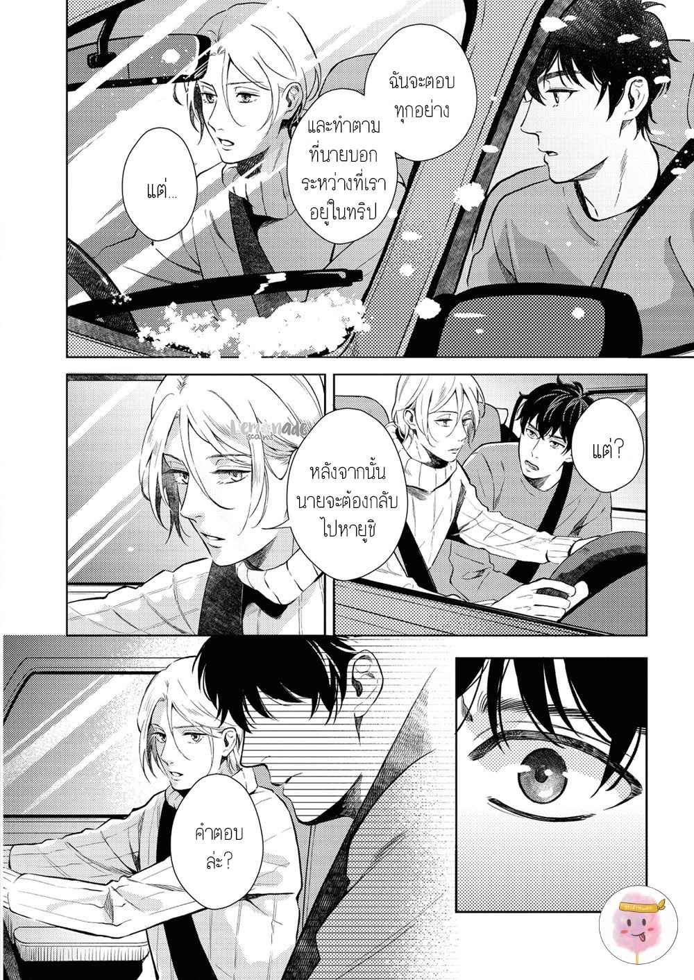 หนุ่มน้ำแข็ง-กับ-นายตะวัน-4-SAIHYOU-TO-TOKERU-18