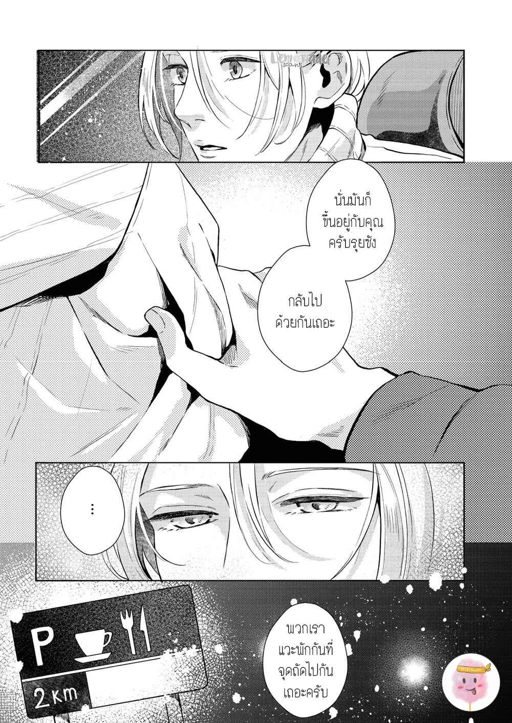 หนุ่มน้ำแข็ง-กับ-นายตะวัน-4-SAIHYOU-TO-TOKERU-19