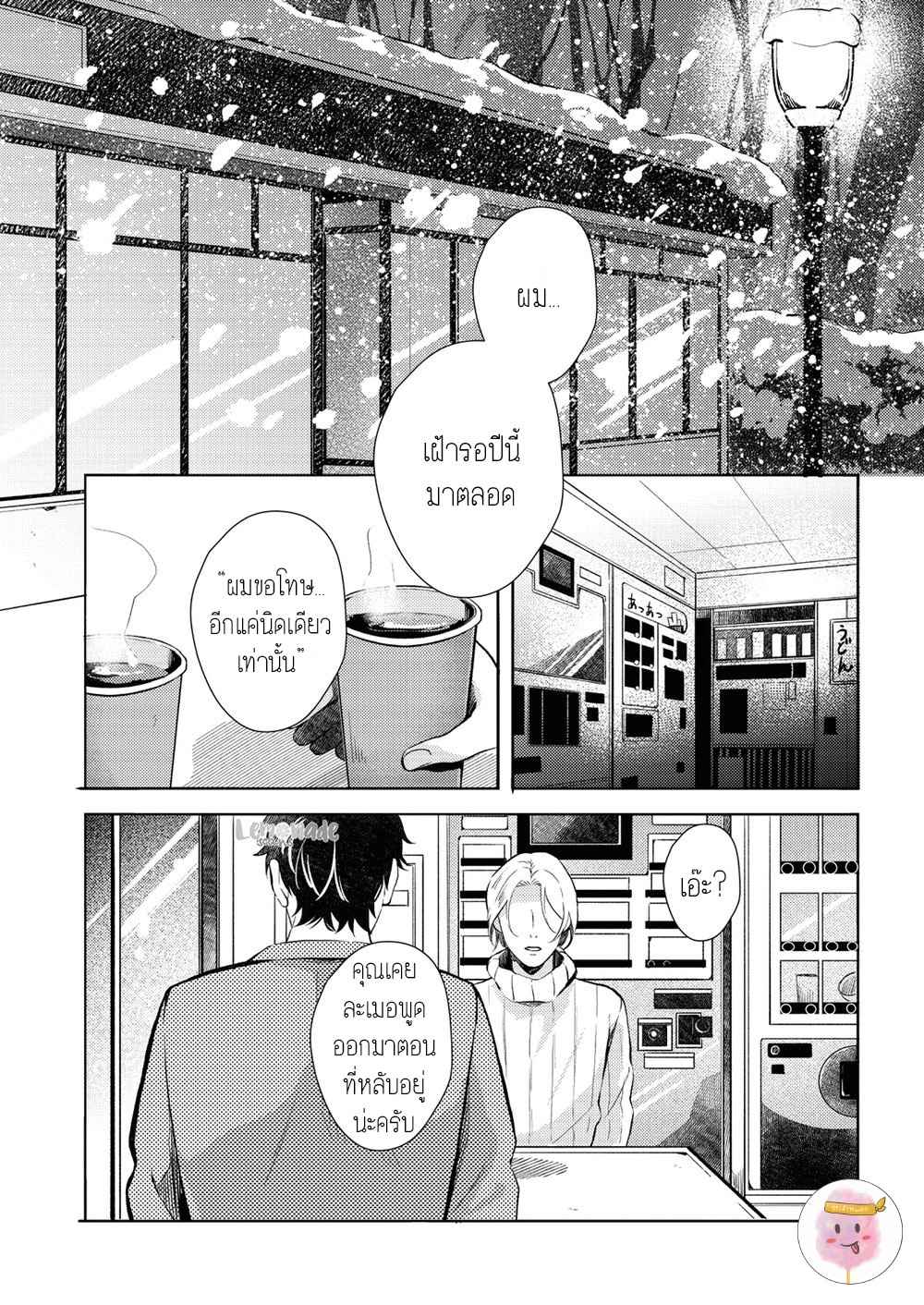 หนุ่มน้ำแข็ง-กับ-นายตะวัน-4-SAIHYOU-TO-TOKERU-20