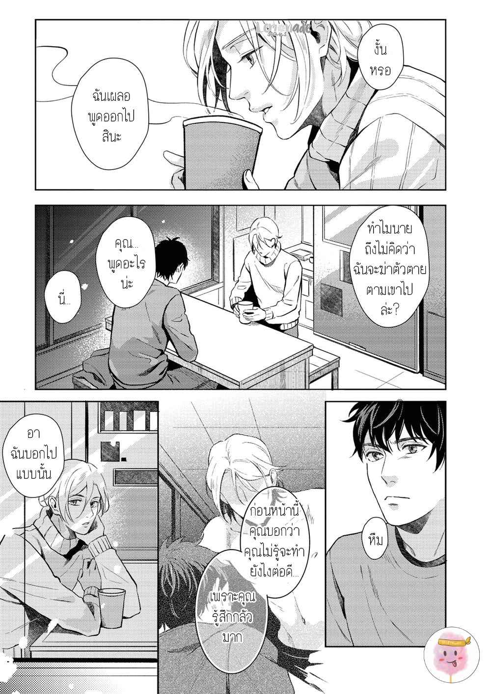 หนุ่มน้ำแข็ง-กับ-นายตะวัน-4-SAIHYOU-TO-TOKERU-21