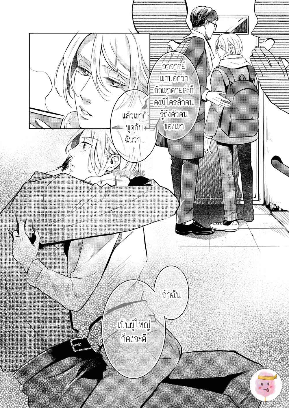 หนุ่มน้ำแข็ง-กับ-นายตะวัน-4-SAIHYOU-TO-TOKERU-22