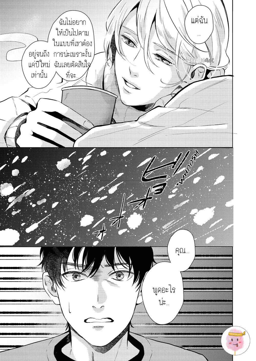 หนุ่มน้ำแข็ง-กับ-นายตะวัน-4-SAIHYOU-TO-TOKERU-23