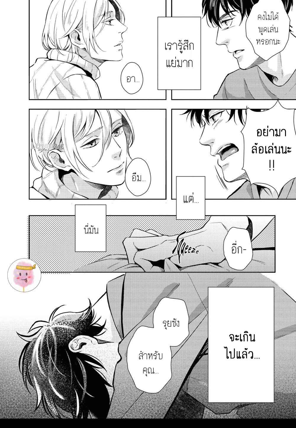 หนุ่มน้ำแข็ง-กับ-นายตะวัน-4-SAIHYOU-TO-TOKERU-24