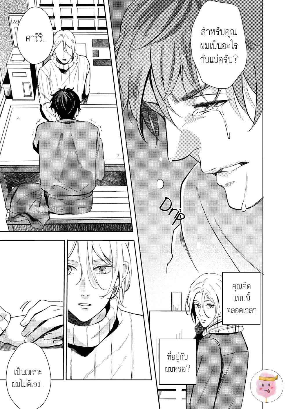 หนุ่มน้ำแข็ง-กับ-นายตะวัน-4-SAIHYOU-TO-TOKERU-25