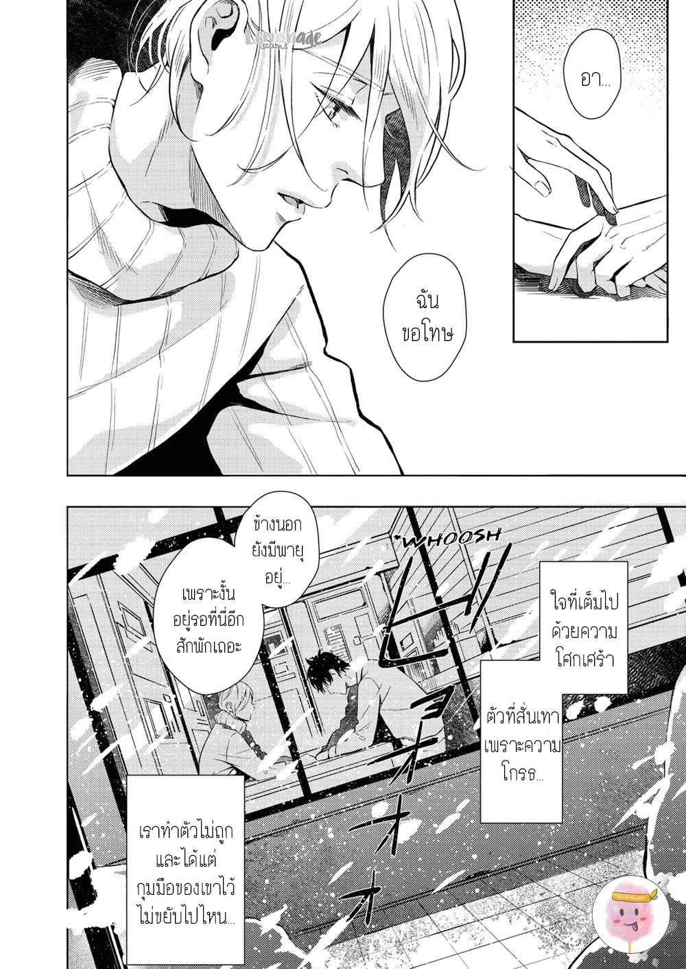 หนุ่มน้ำแข็ง-กับ-นายตะวัน-4-SAIHYOU-TO-TOKERU-26