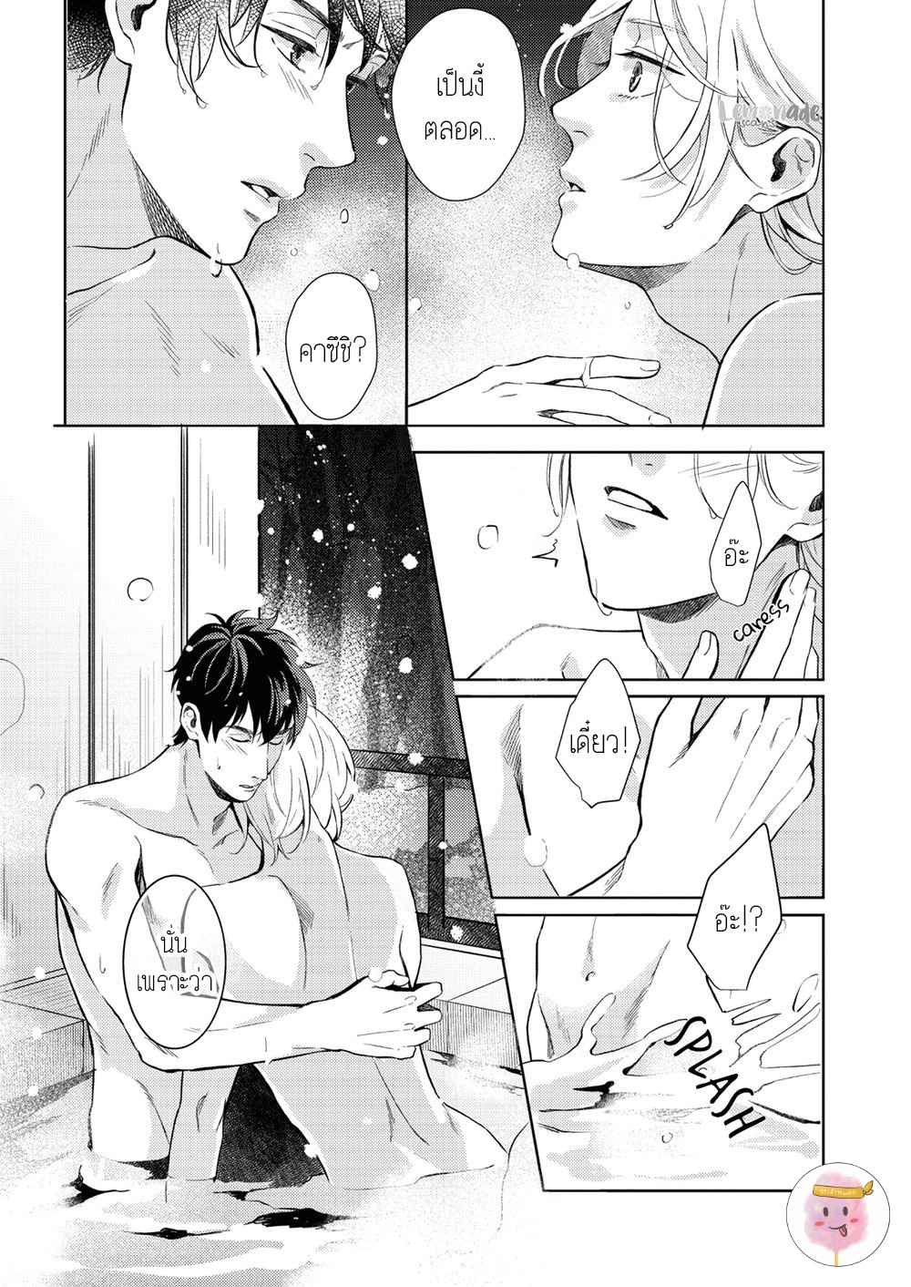 หนุ่มน้ำแข็ง-กับ-นายตะวัน-4-SAIHYOU-TO-TOKERU-3