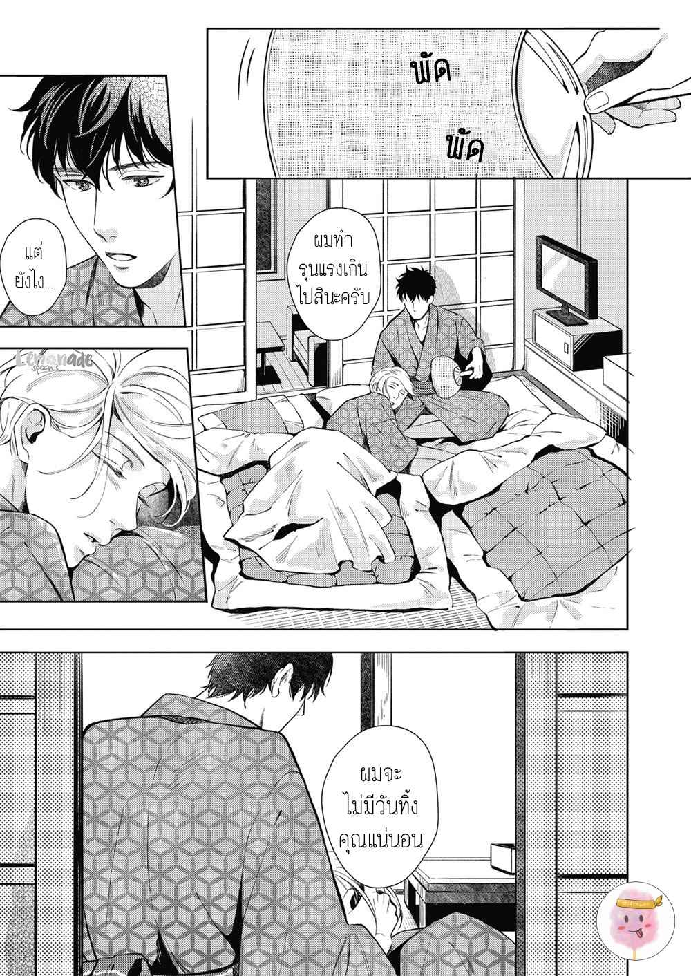 หนุ่มน้ำแข็ง-กับ-นายตะวัน-4-SAIHYOU-TO-TOKERU-9
