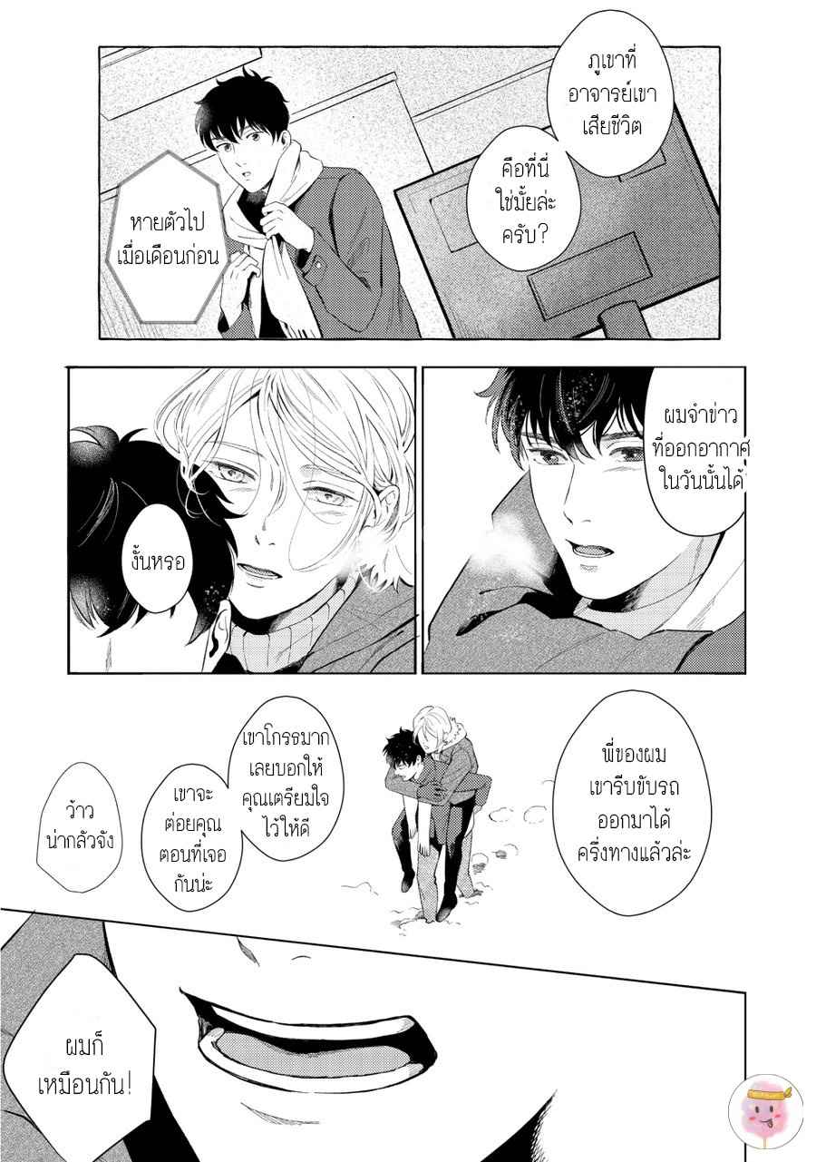 หนุ่มน้ำแข็ง-กับ-นายตะวัน-6-จบ-SAIHYOU-TO-TOKERU-10