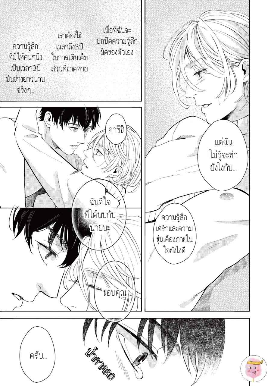 หนุ่มน้ำแข็ง-กับ-นายตะวัน-6-จบ-SAIHYOU-TO-TOKERU-22